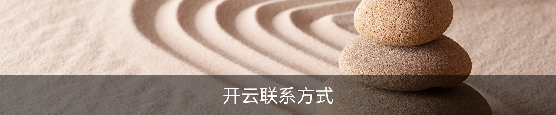 开云联系方式